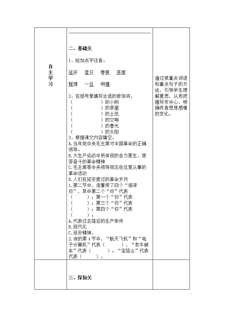 24、延安,我把你追寻 导学案02