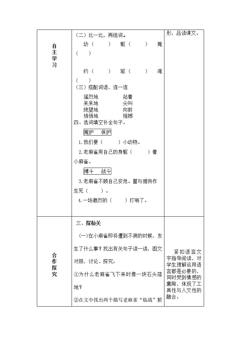 四年级上册 语文16、麻 雀 导学案02