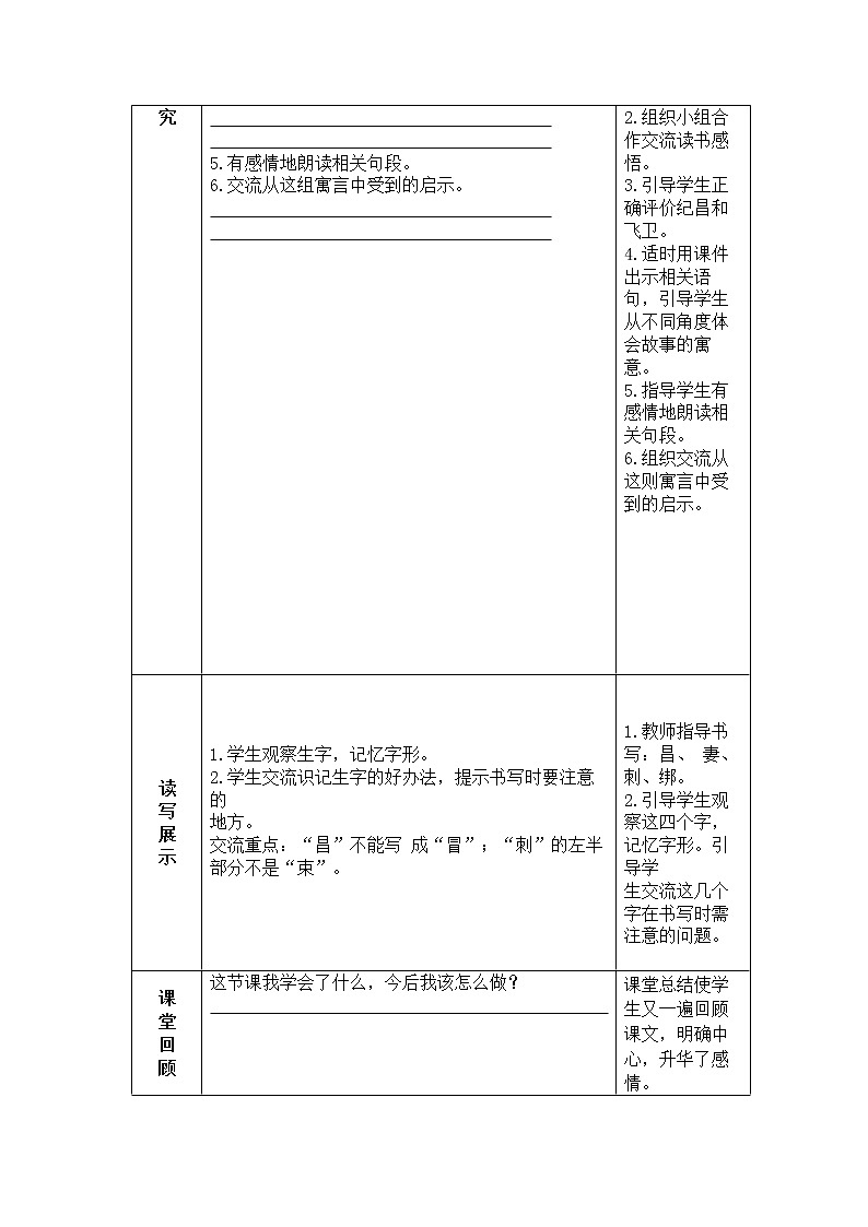 四年级上册 语文 27、故事二则 导学案第2页