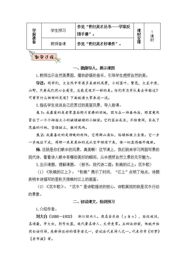 3 现代诗二首(教案)第3页