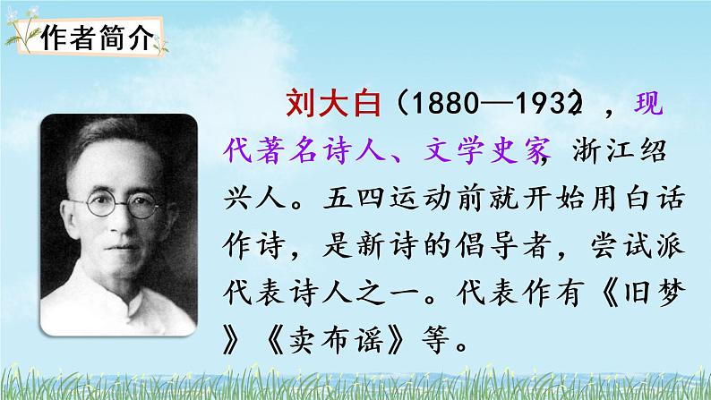 3 现代诗二首(课件)第2页