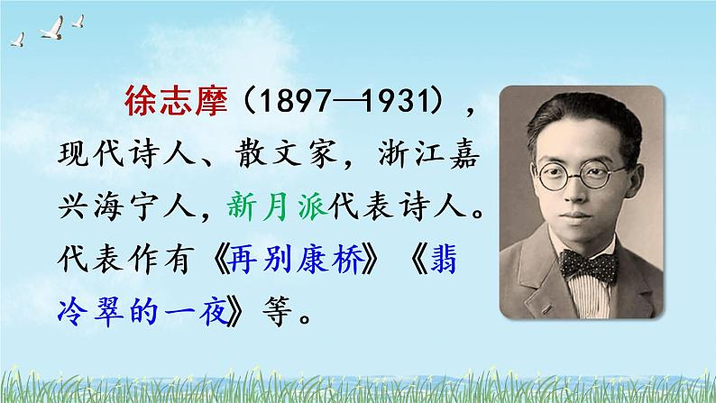 3 现代诗二首(课件)第3页