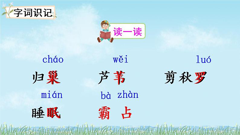3 现代诗二首(课件)第4页