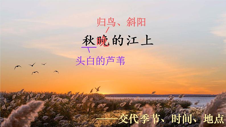 3 现代诗二首(课件)第7页