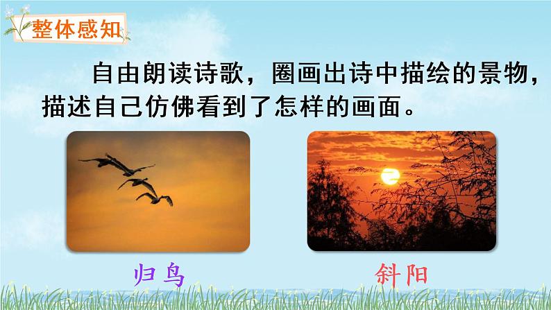 3 现代诗二首(课件)第8页