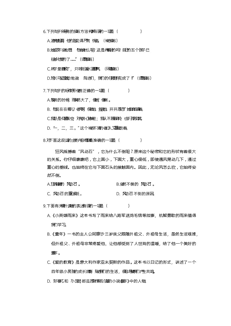 部编人教版语文六年级上册期中模拟测试卷(一)【有答案】02
