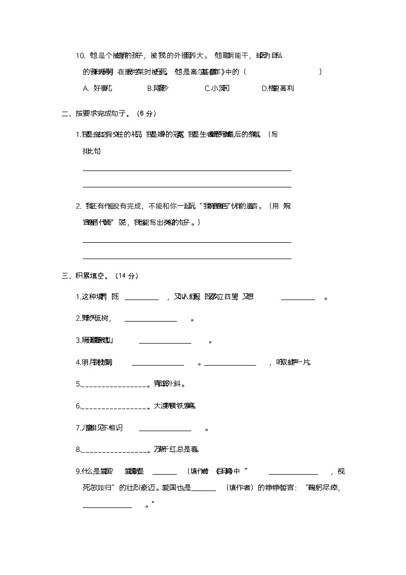 部编人教版语文六年级上册期中模拟测试卷(一)【有答案】03
