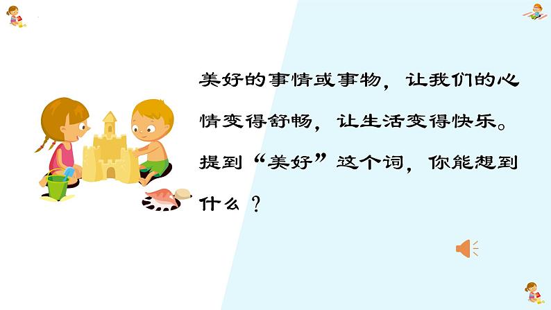 部编版语文《习作:让生活更美好》PPT课件03