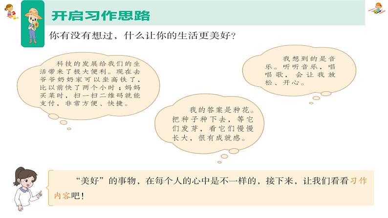 部编版语文《习作:让生活更美好》PPT课件05