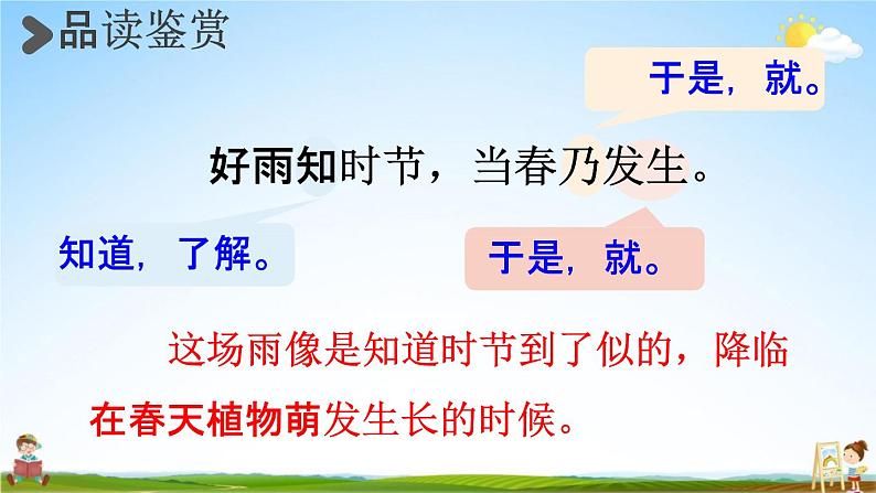人教统编版六年级语文下册《古诗词诵读 第2课时》教学课件PPT小学公开课07