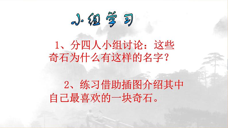二年级上册语文人教部编版 9.黄山奇石 课件03