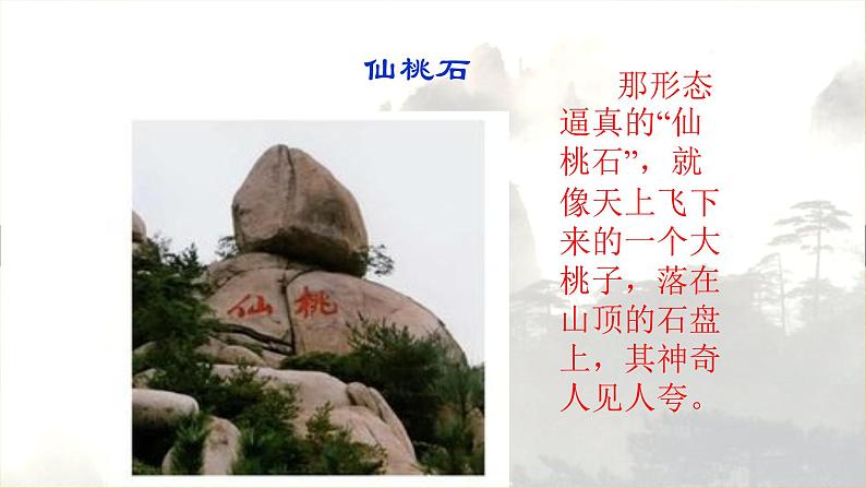 二年级上册语文人教部编版 9.黄山奇石 课件04