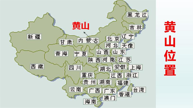 二年级上册语文人教部编版 9.黄山奇石 课件04