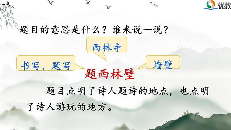 《题西林壁》课件(第二课时)03