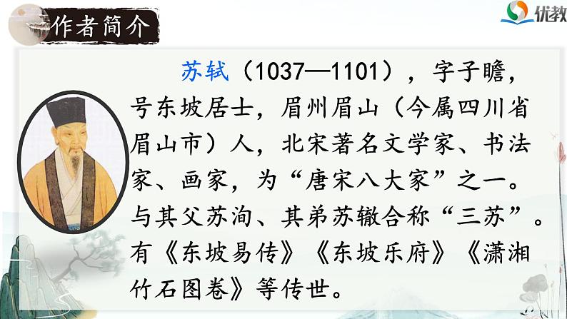 《题西林壁》课件(第二课时)04