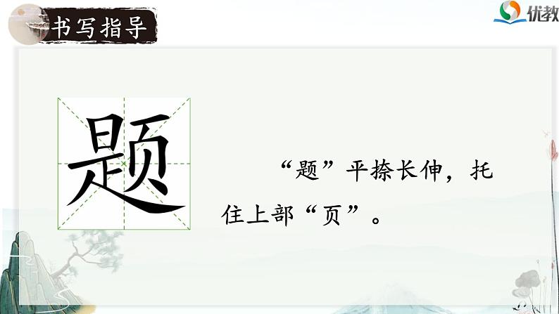 《题西林壁》课件(第二课时)06