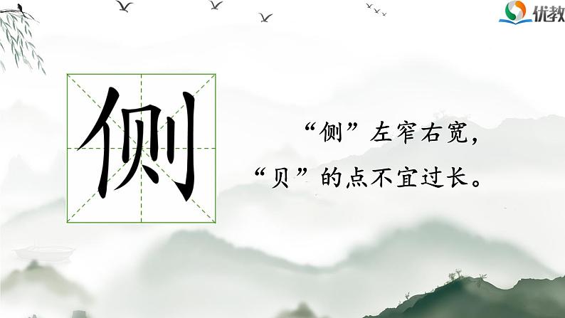 《题西林壁》课件(第二课时)07