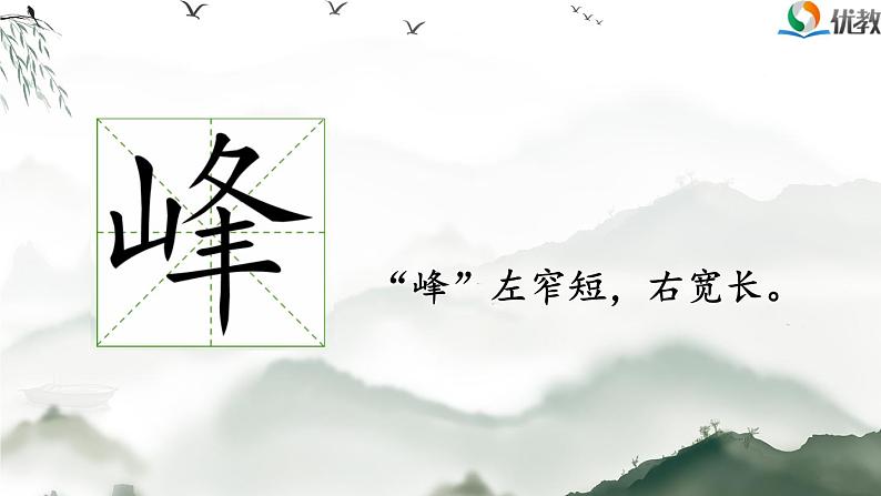 《题西林壁》课件(第二课时)08