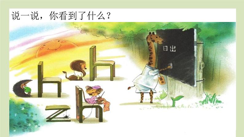 部编版 语文一年级上册拼音 8 zh ch sh r课件第3页