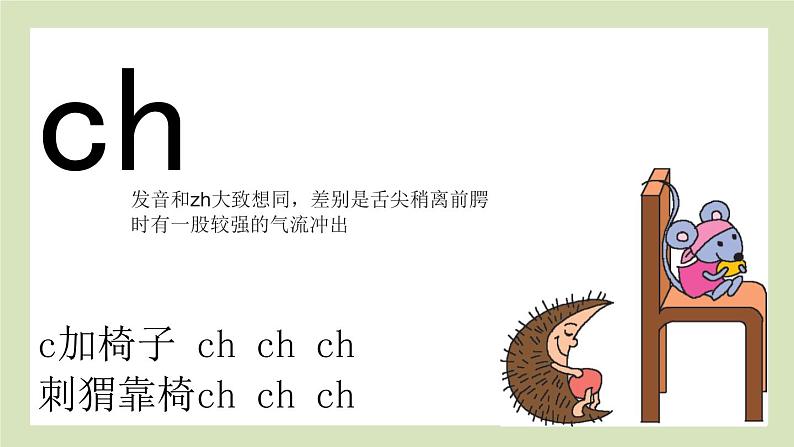 部编版 语文一年级上册拼音 8 zh ch sh r课件第7页