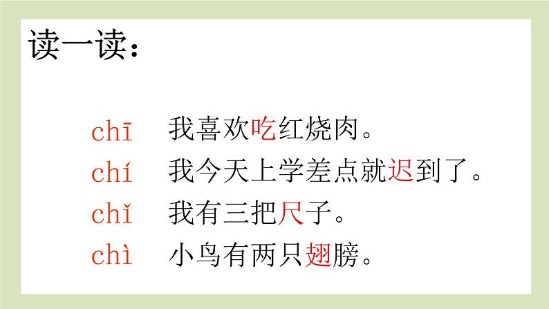部编版 语文一年级上册拼音 8 zh ch sh r课件第8页