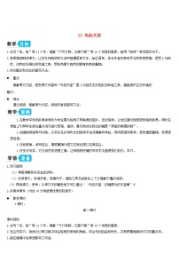 人教部编版五年级上册23 鸟的天堂教学设计