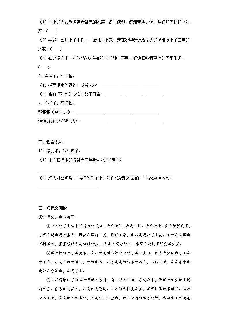 部编版语文六年级上册期中拔高复习试题(九)第2页