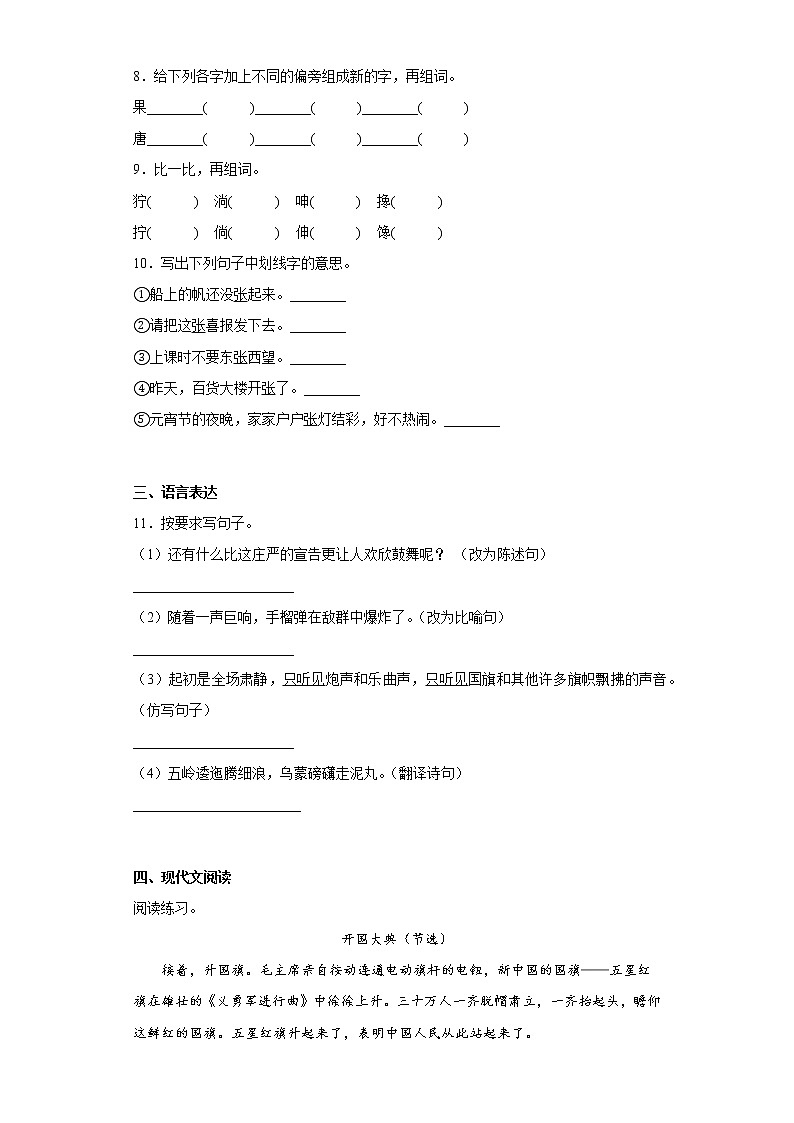 部编版语文六年级上册期中拔高复习试题(二)第2页