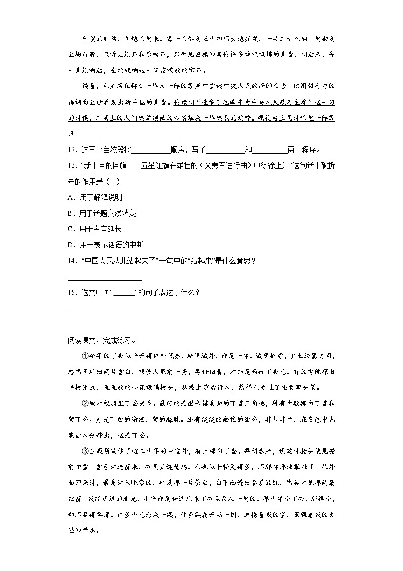 部编版语文六年级上册期中拔高复习试题(二)第3页