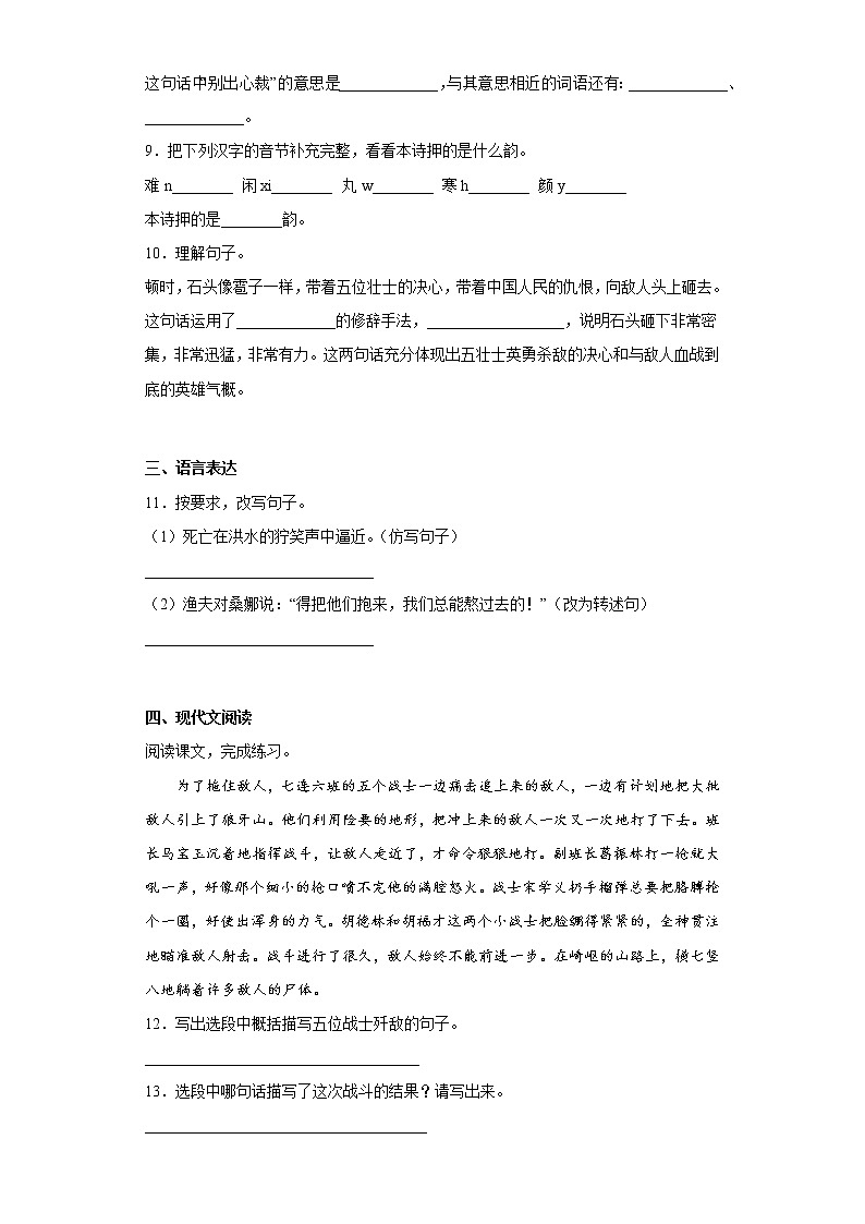 部编版语文六年级上册期中拔高复习试题(十二)第2页