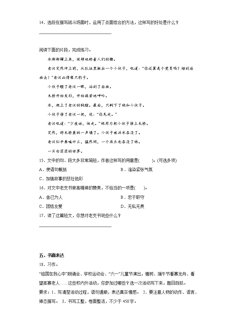 部编版语文六年级上册期中拔高复习试题(十二)第3页