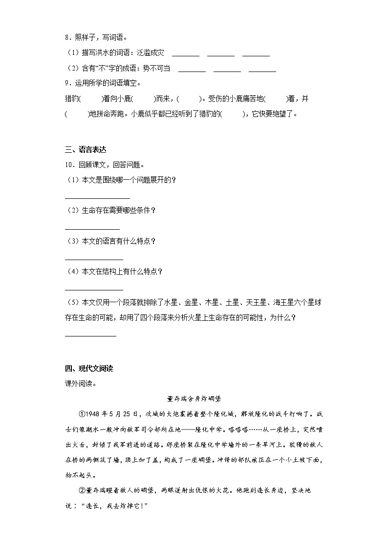 部编版语文六年级上册期中拔高复习试题(十五)第2页