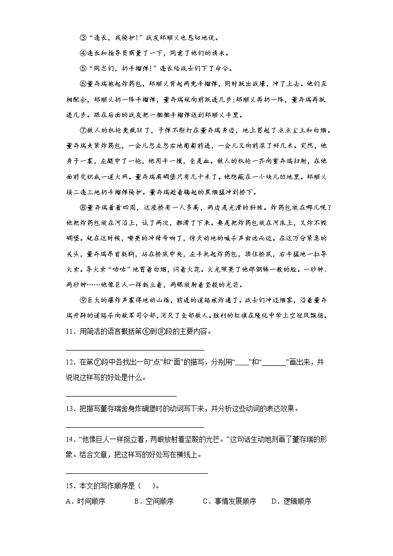 部编版语文六年级上册期中拔高复习试题(十五)第3页