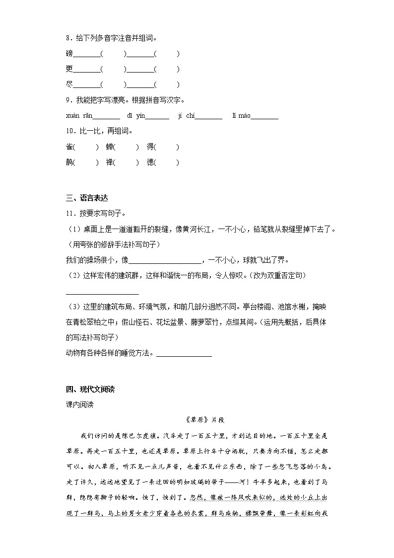 部编版语文六年级上册期中拔高复习试题(十九)第2页