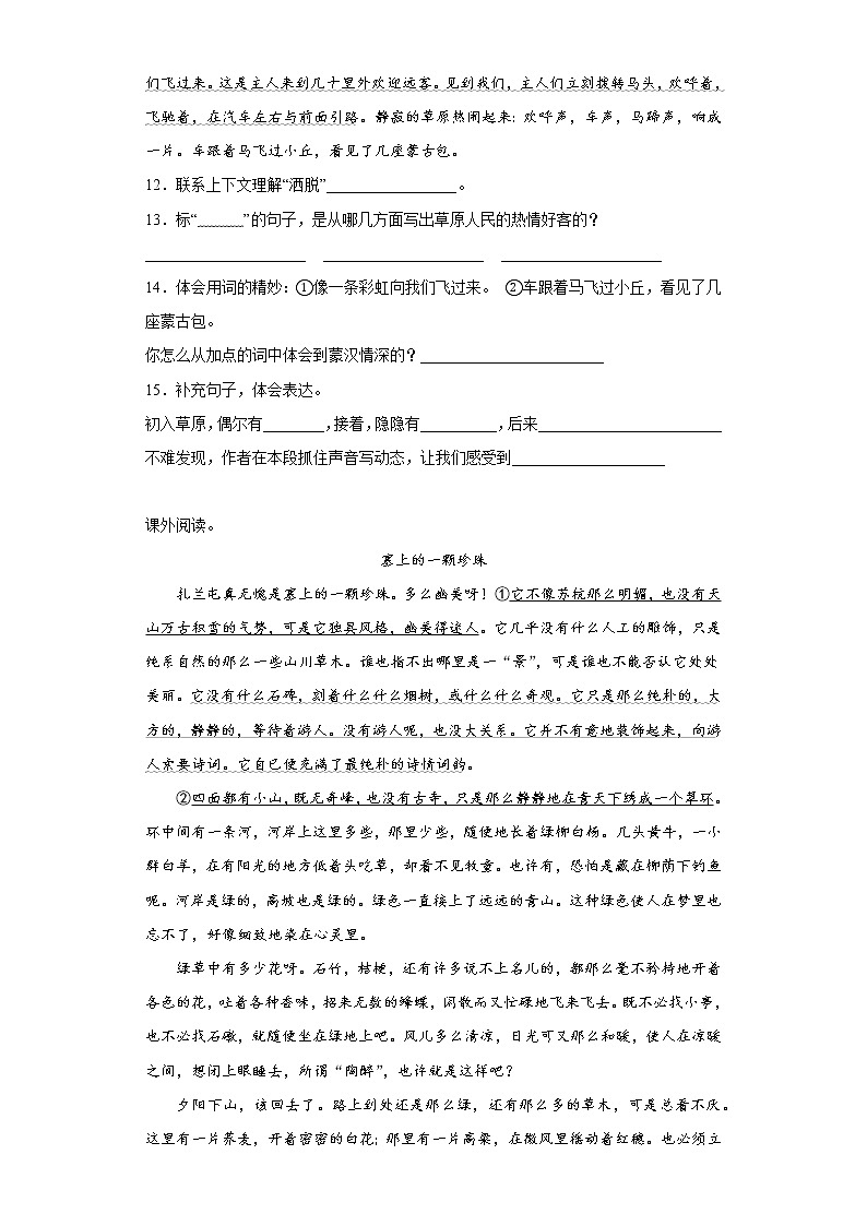 部编版语文六年级上册期中拔高复习试题(十九)第3页