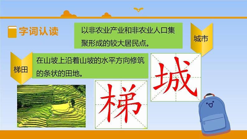 二年级上册语文人教部编版 11.葡萄沟 课件第5页