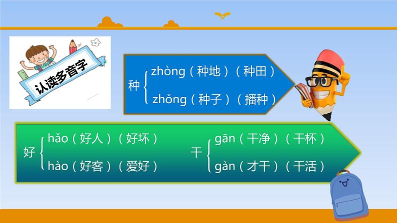 二年级上册语文人教部编版 11.葡萄沟 课件第7页