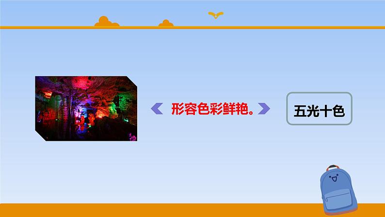 二年级上册语文人教部编版 11.葡萄沟 课件第8页