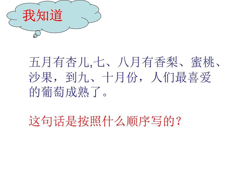 二年级上册语文人教部编版 11.葡萄沟 课件05