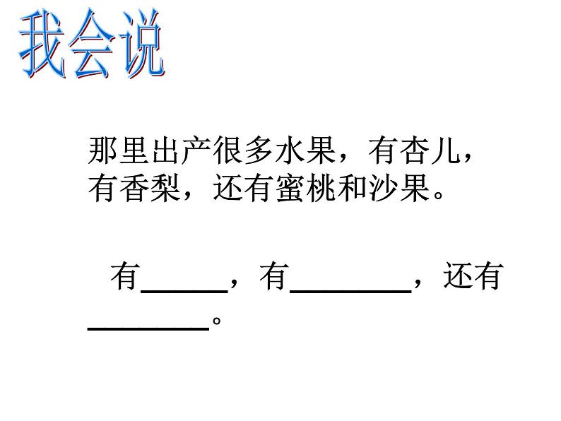 二年级上册语文人教部编版 11.葡萄沟 课件06