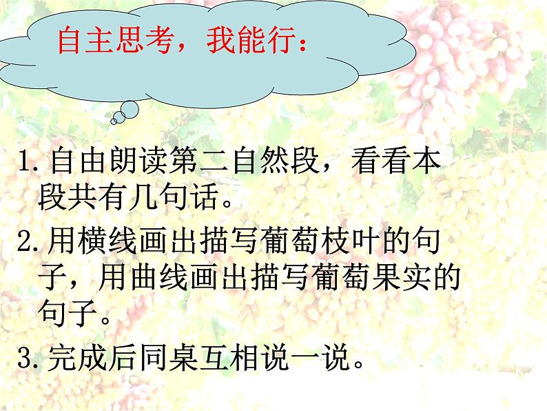 二年级上册语文人教部编版 11.葡萄沟 课件07