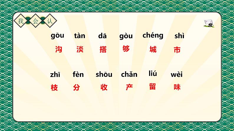 二年级上册语文人教部编版 11.葡萄沟 课件03