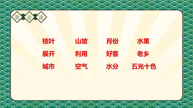 二年级上册语文人教部编版 11.葡萄沟 课件05