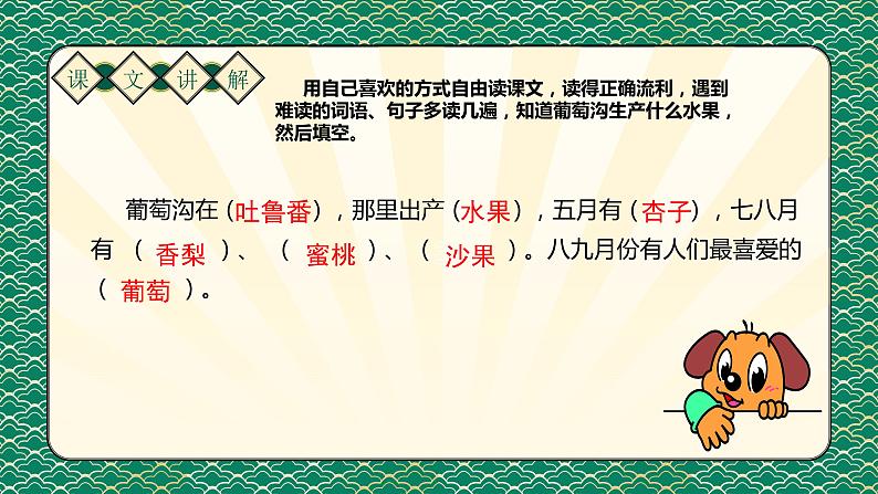 二年级上册语文人教部编版 11.葡萄沟 课件06