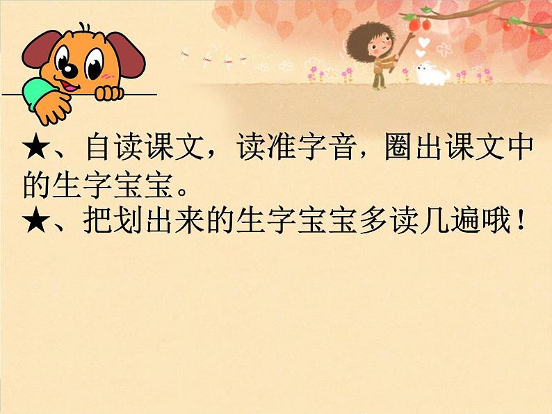 二年级上册语文人教部编版 11.葡萄沟 课件第7页