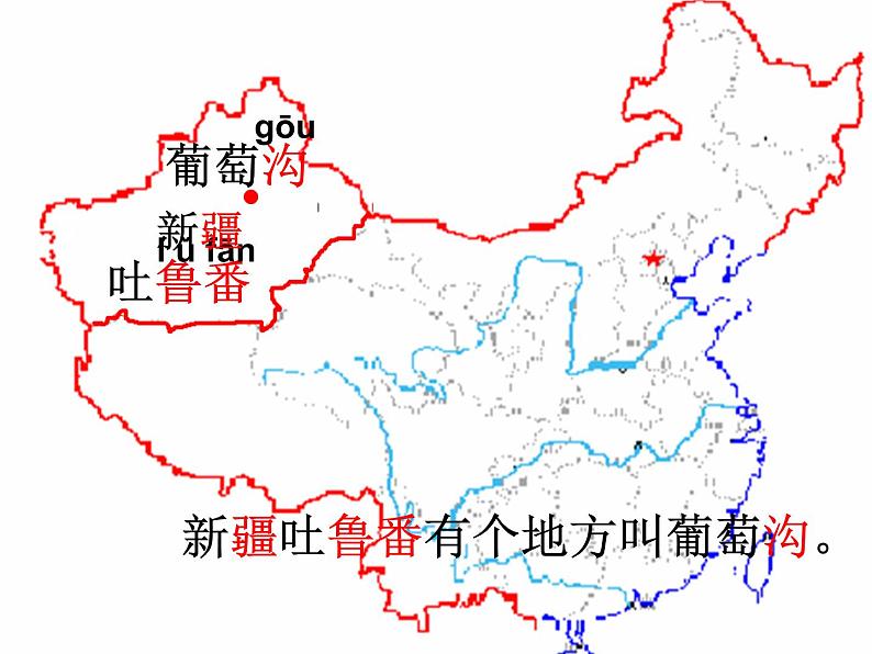 二年级上册语文人教部编版 11.葡萄沟 课件第2页
