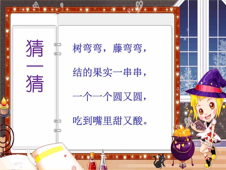 二年级上册语文人教部编版 11.葡萄沟 课件第2页