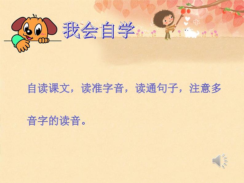 二年级上册语文人教部编版 11.葡萄沟 课件第4页