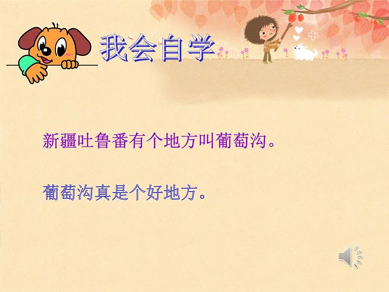 二年级上册语文人教部编版 11.葡萄沟 课件第5页