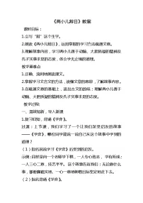 小学语文人教部编版六年级下册两小儿辩日教学设计及反思